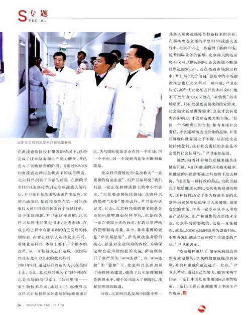 [创新时代]尹卫东：中关村传奇“一哥”