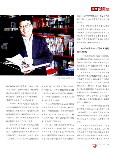 [创新时代]尹卫东：中关村传奇“一哥”